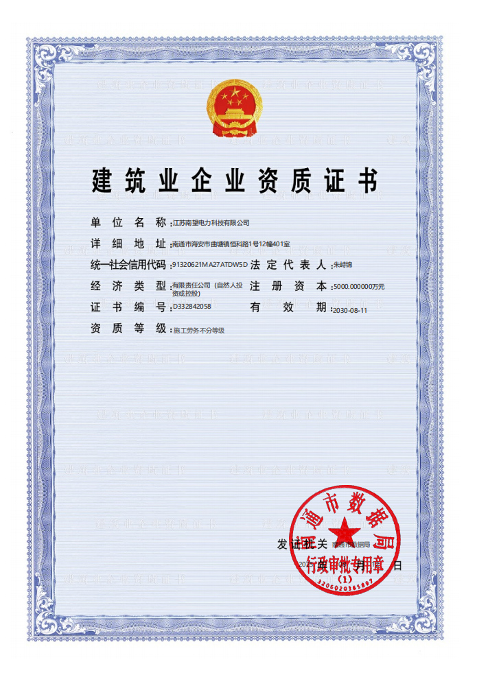 建筑業企業資質證書
